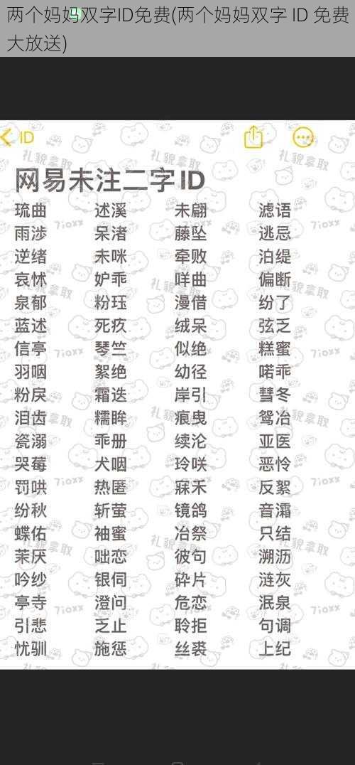 两个妈妈双字ID免费(两个妈妈双字 ID 免费大放送)