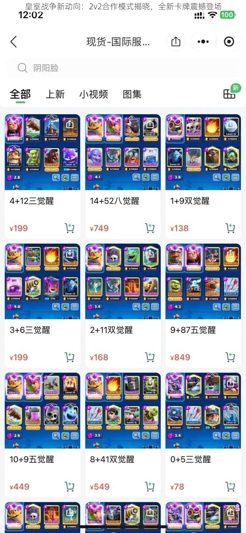 皇室战争新动向：2v2合作模式揭晓，全新卡牌震撼登场