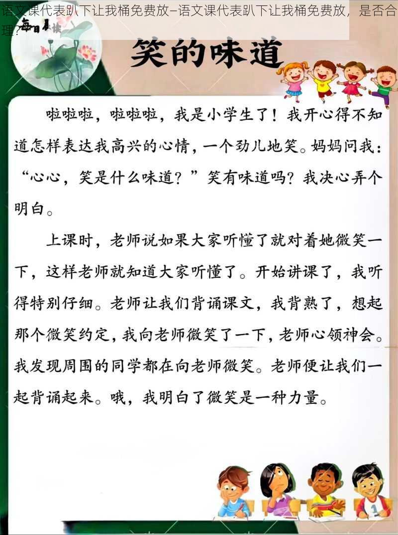 语文课代表趴下让我桶免费放—语文课代表趴下让我桶免费放，是否合理？