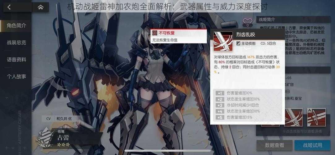 机动战姬雷神加农炮全面解析：武器属性与威力深度探讨