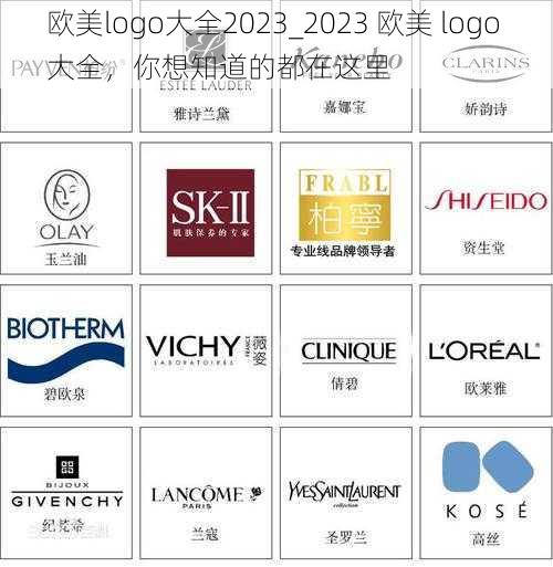 欧美logo大全2023_2023 欧美 logo 大全，你想知道的都在这里