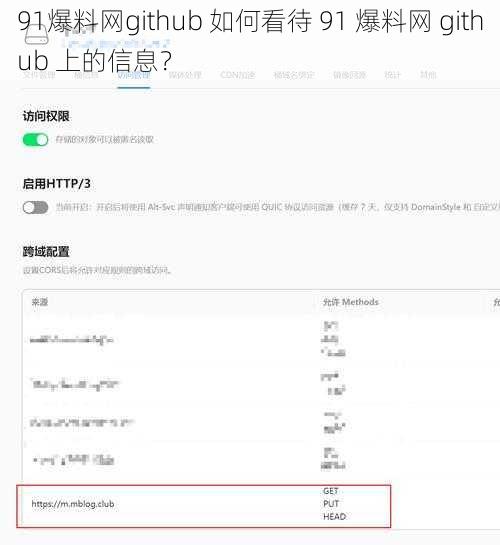 91爆料网github 如何看待 91 爆料网 github 上的信息？