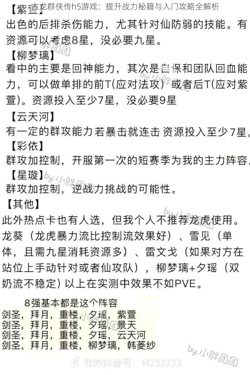 古龙群侠传h5游戏：提升战力秘籍与入门攻略全解析