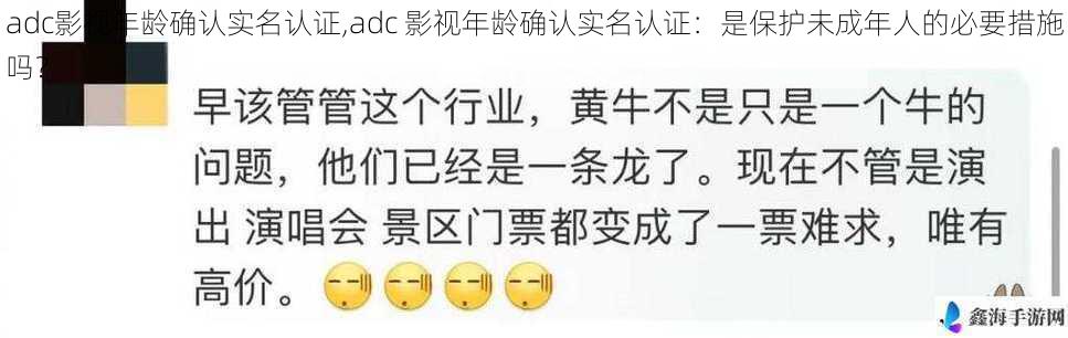 adc影视年龄确认实名认证,adc 影视年龄确认实名认证：是保护未成年人的必要措施吗？