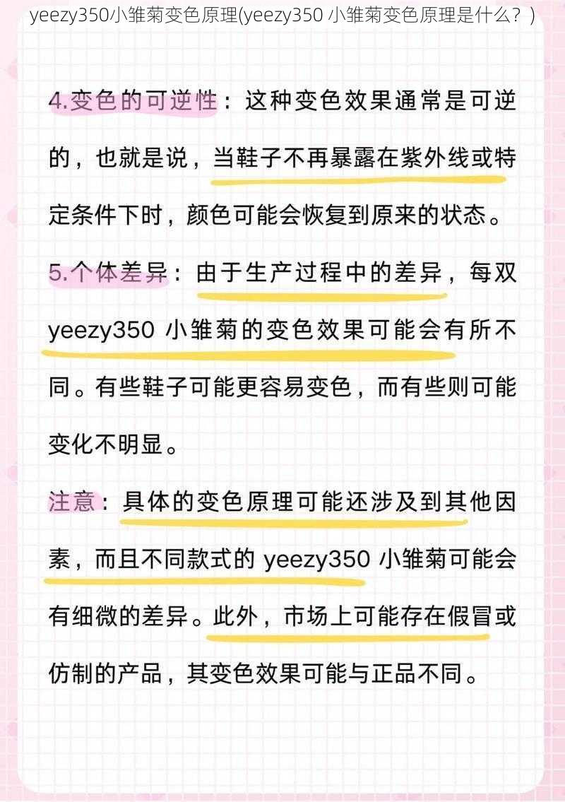 yeezy350小雏菊变色原理(yeezy350 小雏菊变色原理是什么？)