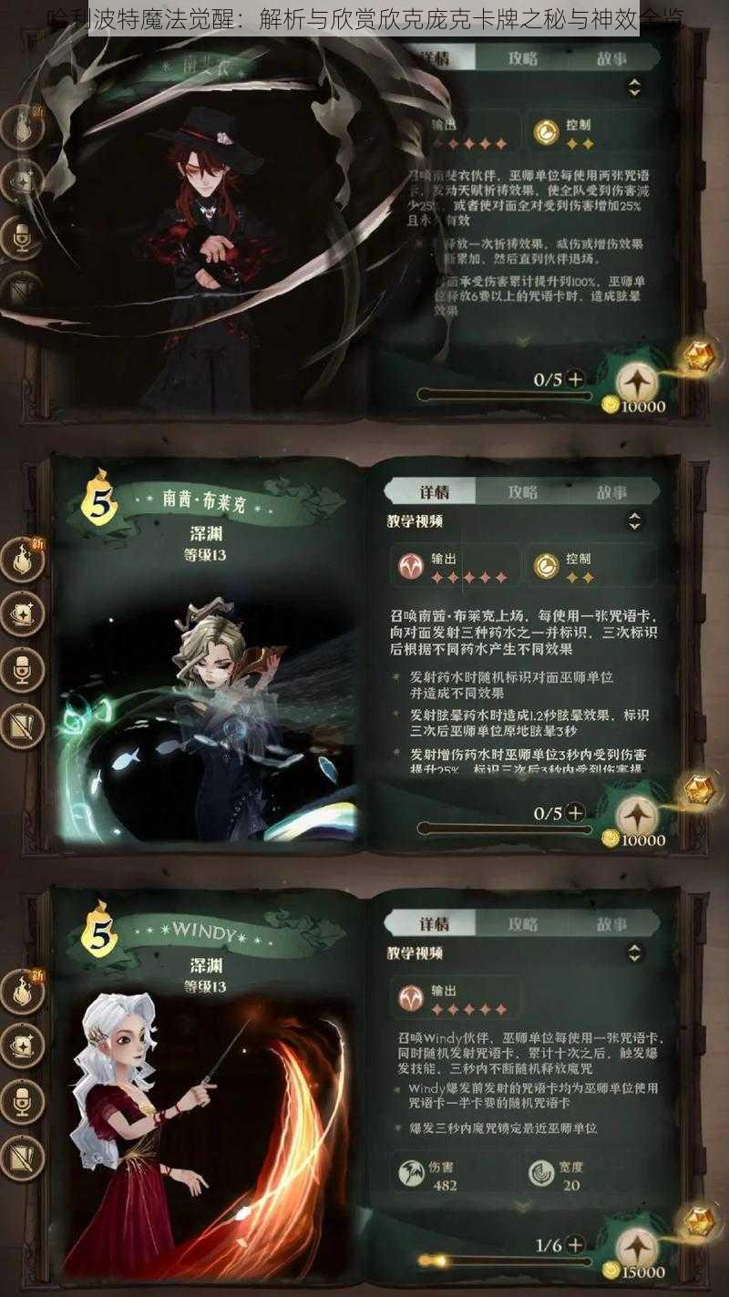 哈利波特魔法觉醒：解析与欣赏欣克庞克卡牌之秘与神效全览