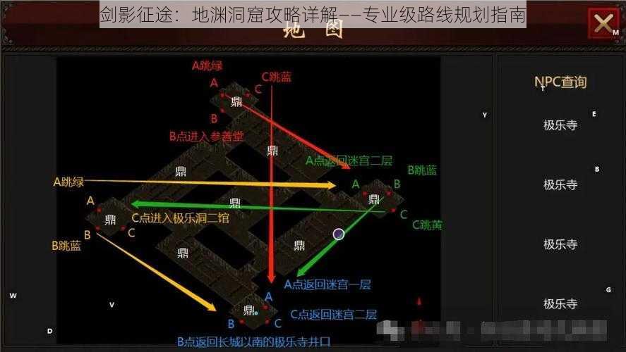 剑影征途：地渊洞窟攻略详解——专业级路线规划指南