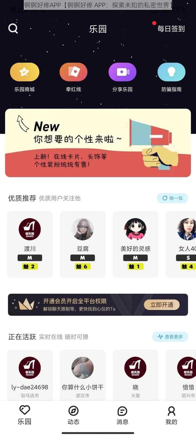 锕锕好疼APP【锕锕好疼 APP：探索未知的私密世界】