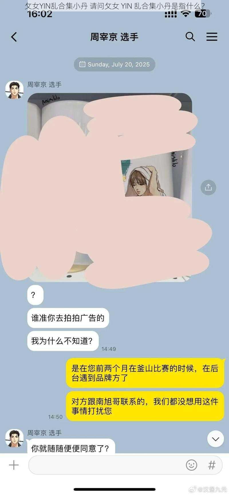 攵女YIN乱合集小丹 请问攵女 YIN 乱合集小丹是指什么？