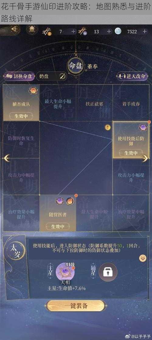 花千骨手游仙印进阶攻略：地图熟悉与进阶路线详解