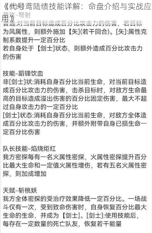 《代号鸢陆绩技能详解：命盘介绍与实战应用》