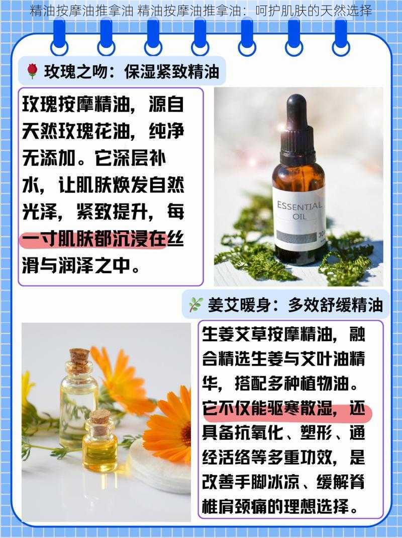 精油按摩油推拿油 精油按摩油推拿油：呵护肌肤的天然选择