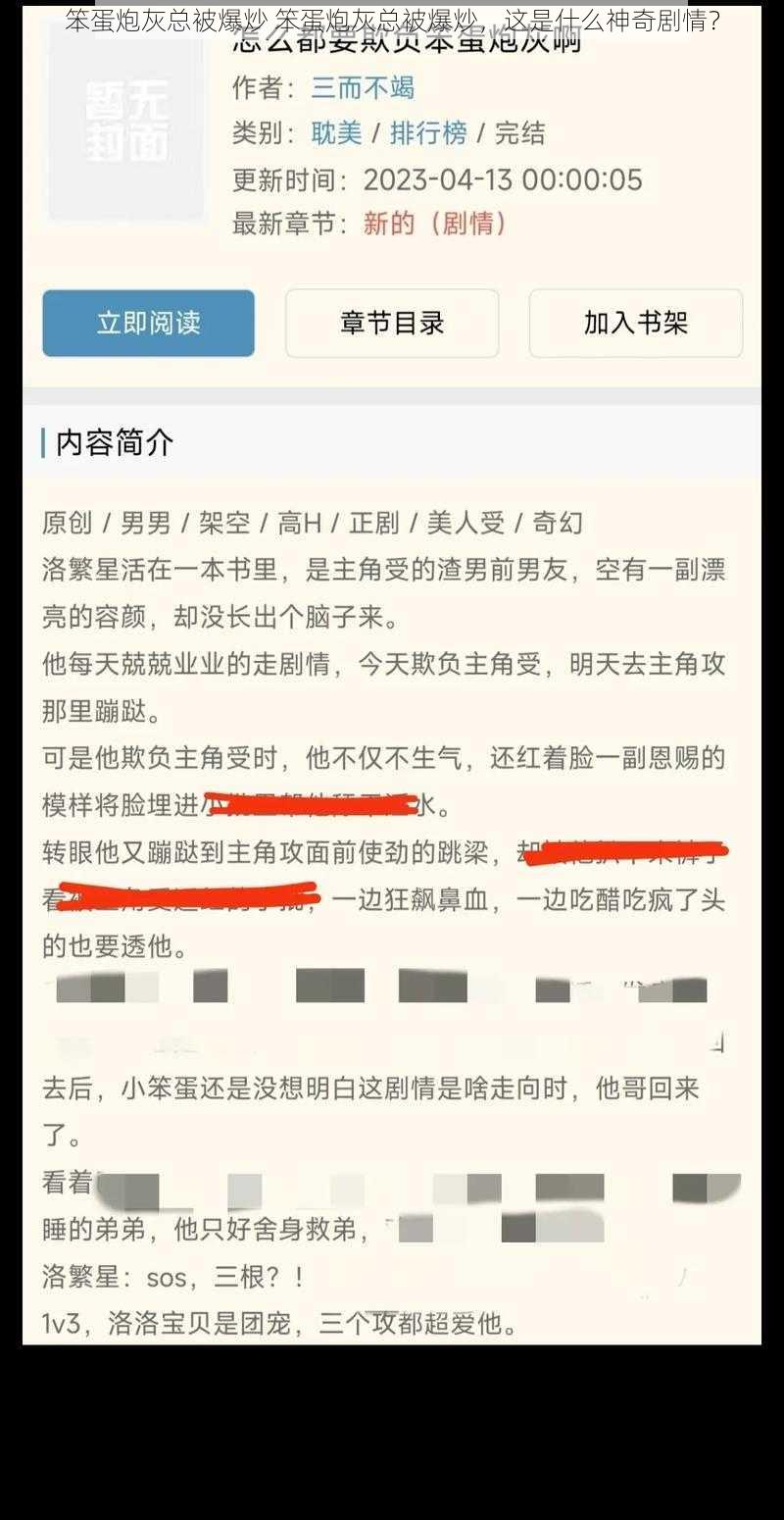 笨蛋炮灰总被爆炒 笨蛋炮灰总被爆炒，这是什么神奇剧情？