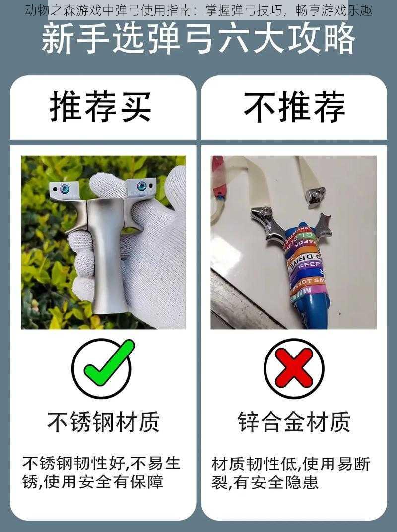 动物之森游戏中弹弓使用指南：掌握弹弓技巧，畅享游戏乐趣