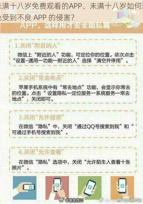 未满十八岁免费观看的APP、未满十八岁如何避免受到不良 APP 的侵害？