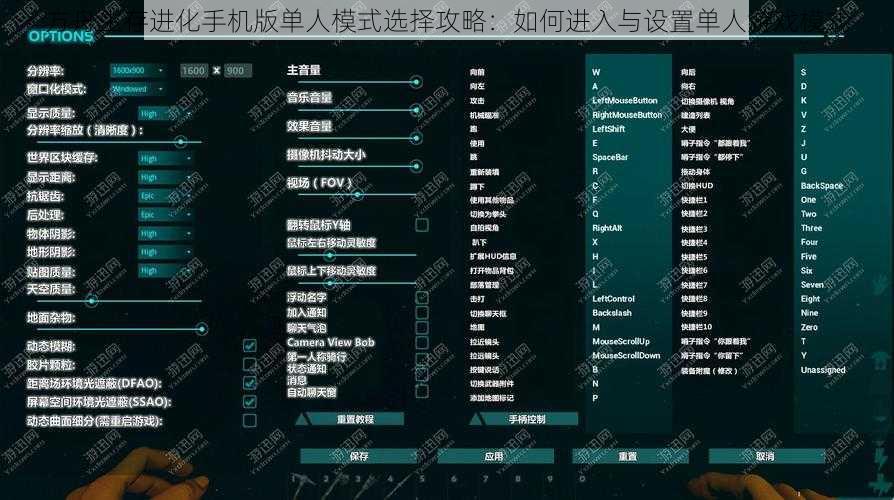 方舟生存进化手机版单人模式选择攻略：如何进入与设置单人游戏模式