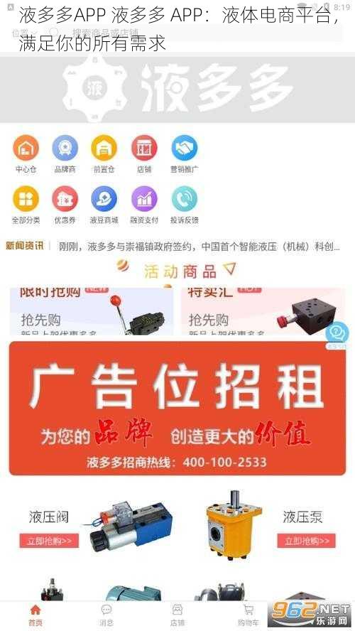 液多多APP 液多多 APP：液体电商平台，满足你的所有需求