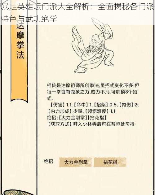 暴走英雄坛门派大全解析：全面揭秘各门派特色与武功绝学