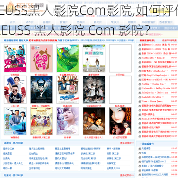 EEUSS黑人影院Com影院,如何评价 EEUSS 黑人影院 Com 影院？