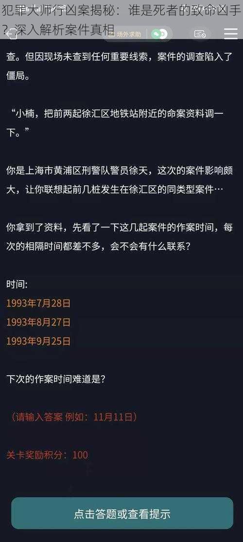 犯罪大师行凶案揭秘：谁是死者的致命凶手？深入解析案件真相