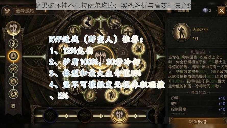 暗黑破坏神不朽拉萨尔攻略：实战解析与高效打法介绍