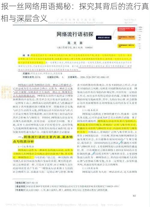 报一丝网络用语揭秘：探究其背后的流行真相与深层含义