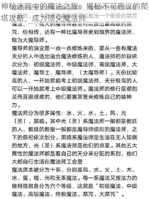 神秘迷宫中的魔法之旅：揭秘不可思议的爬塔攻略，成为顶尖魔法师