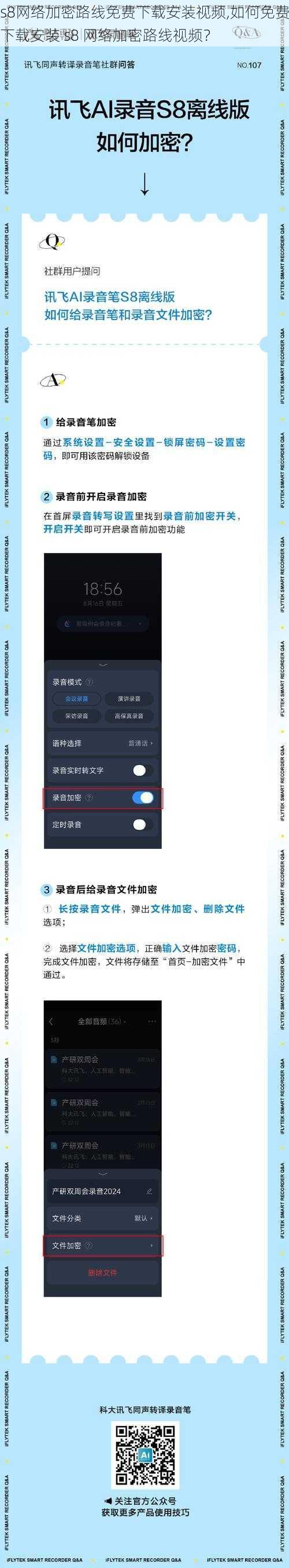 s8网络加密路线免费下载安装视频,如何免费下载安装 s8 网络加密路线视频？