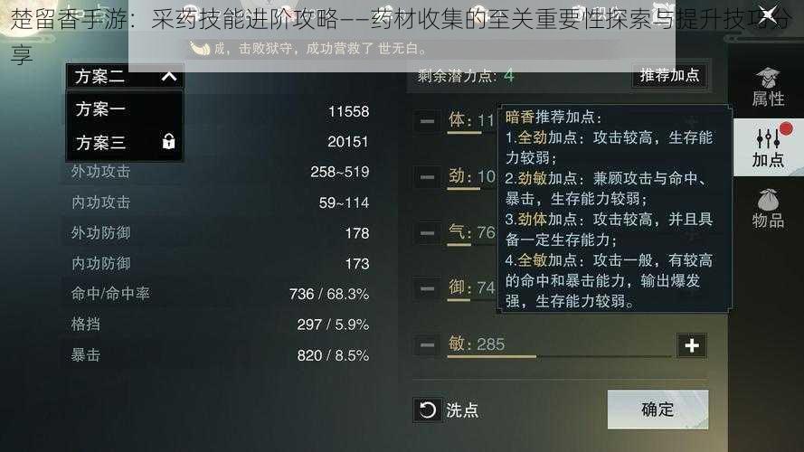 楚留香手游：采药技能进阶攻略——药材收集的至关重要性探索与提升技巧分享