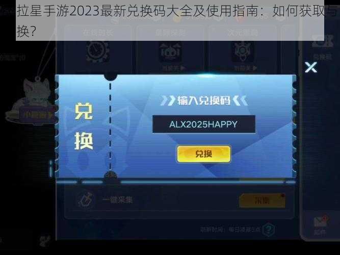 奥拉星手游2023最新兑换码大全及使用指南：如何获取与兑换？