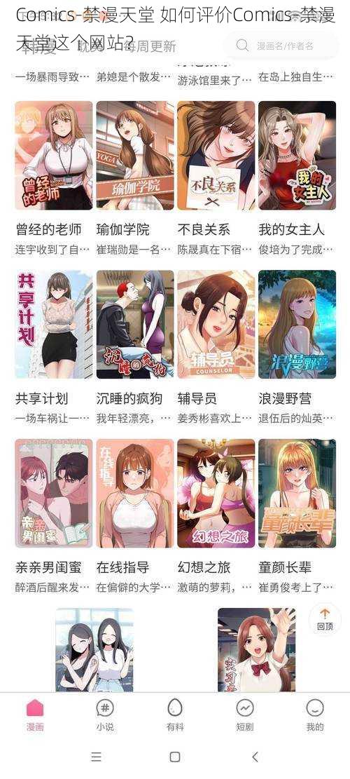 Comics-禁漫天堂 如何评价Comics-禁漫天堂这个网站？