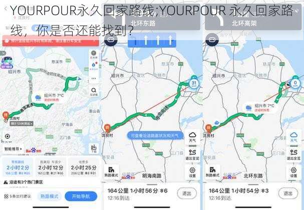 YOURPOUR永久回家路线;YOURPOUR 永久回家路线，你是否还能找到？