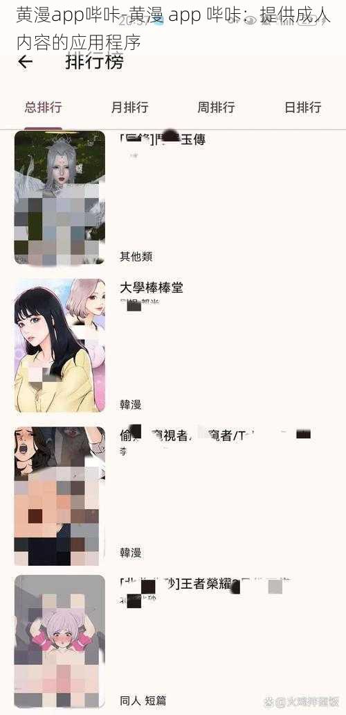 黄漫app哔咔-黄漫 app 哔咔：提供成人内容的应用程序