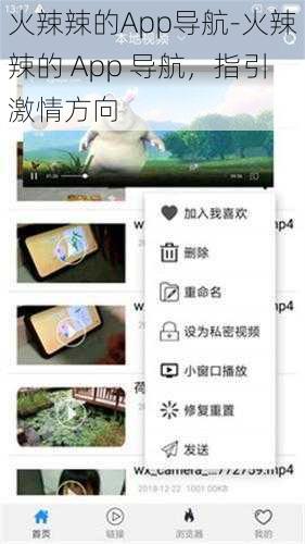 火辣辣的App导航-火辣辣的 App 导航，指引激情方向