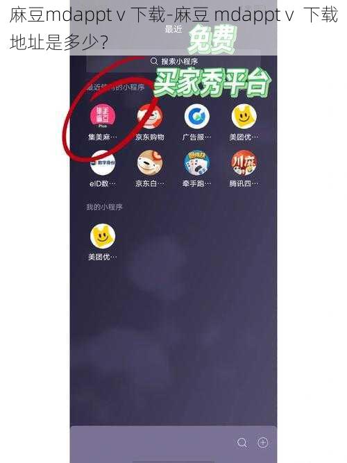 麻豆mdapptⅴ下载-麻豆 mdapptⅴ 下载地址是多少？