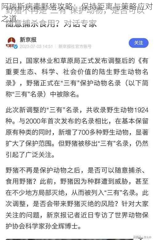 阿瑞斯病毒野猪攻略：保持距离与策略应对之道