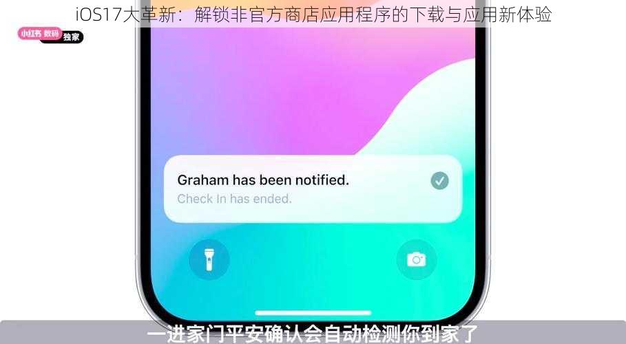 iOS17大革新：解锁非官方商店应用程序的下载与应用新体验