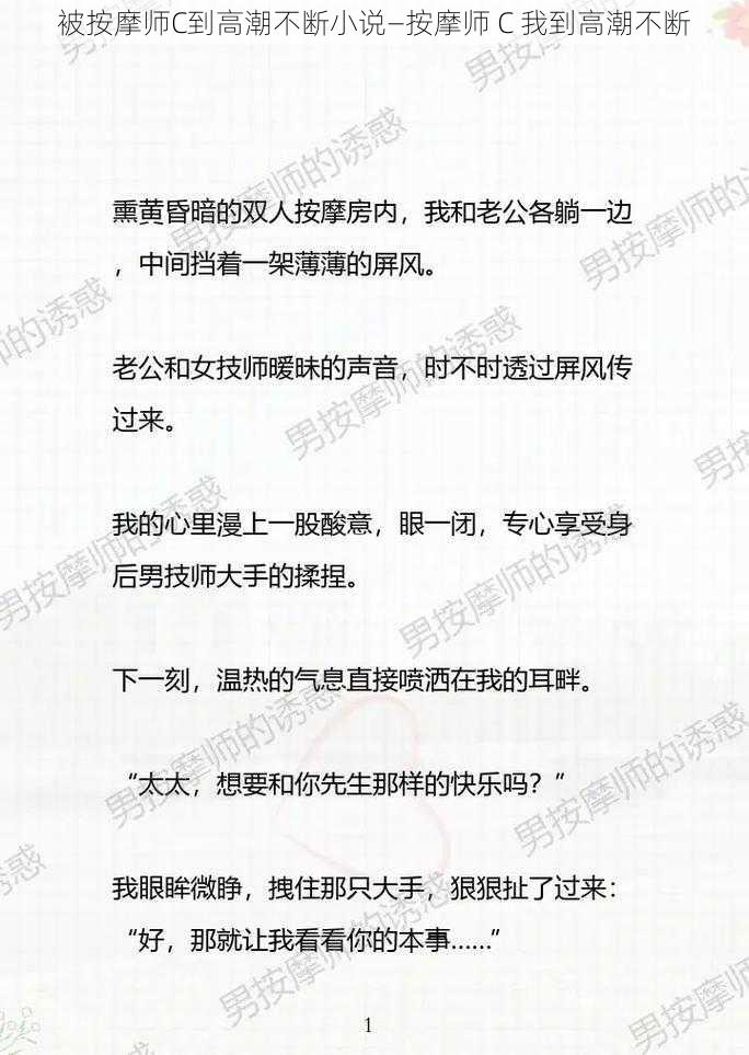 被按摩师C到高潮不断小说—按摩师 C 我到高潮不断