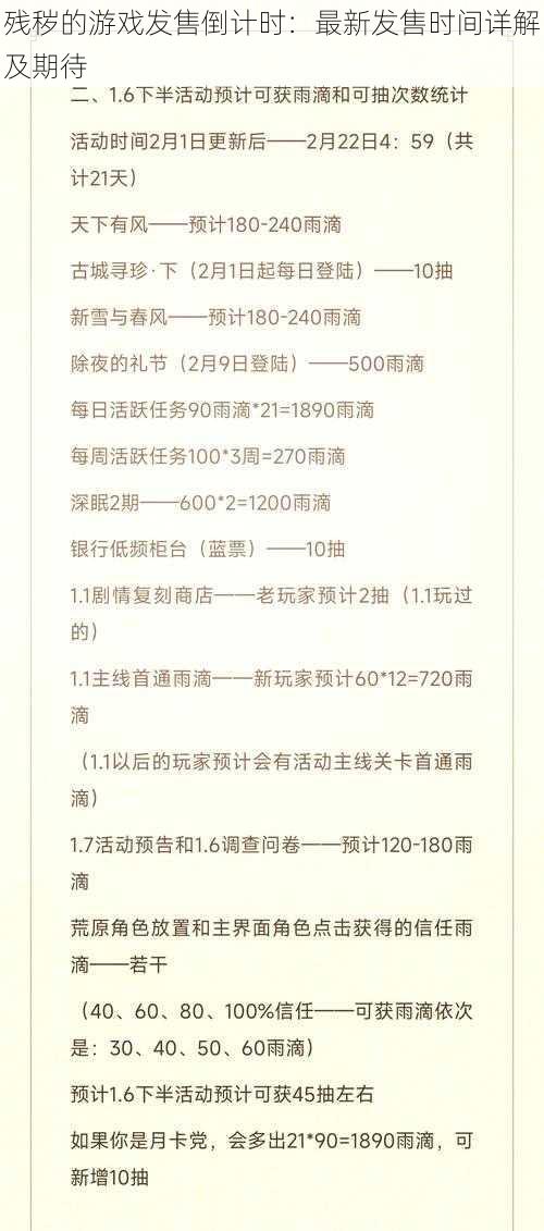 残秽的游戏发售倒计时：最新发售时间详解及期待