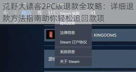 荒野大镖客2PC版退款全攻略：详细退款方法指南助你轻松追回款项
