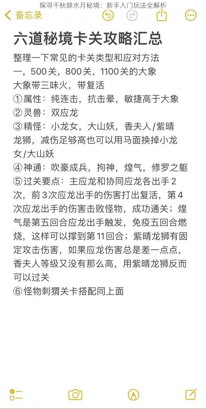 探寻千秋辞水月秘境：新手入门玩法全解析