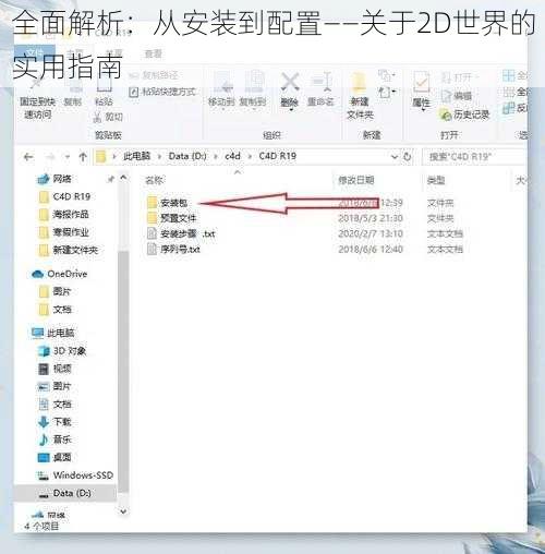 全面解析：从安装到配置——关于2D世界的实用指南