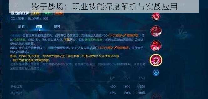 影子战场：职业技能深度解析与实战应用