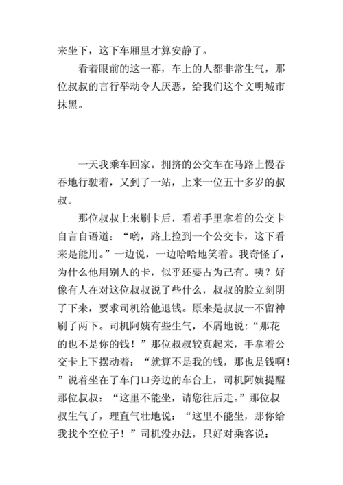 公交奶水诗锦第二部分 公交奶水诗锦第二部分：揭示了怎样的社会现象？