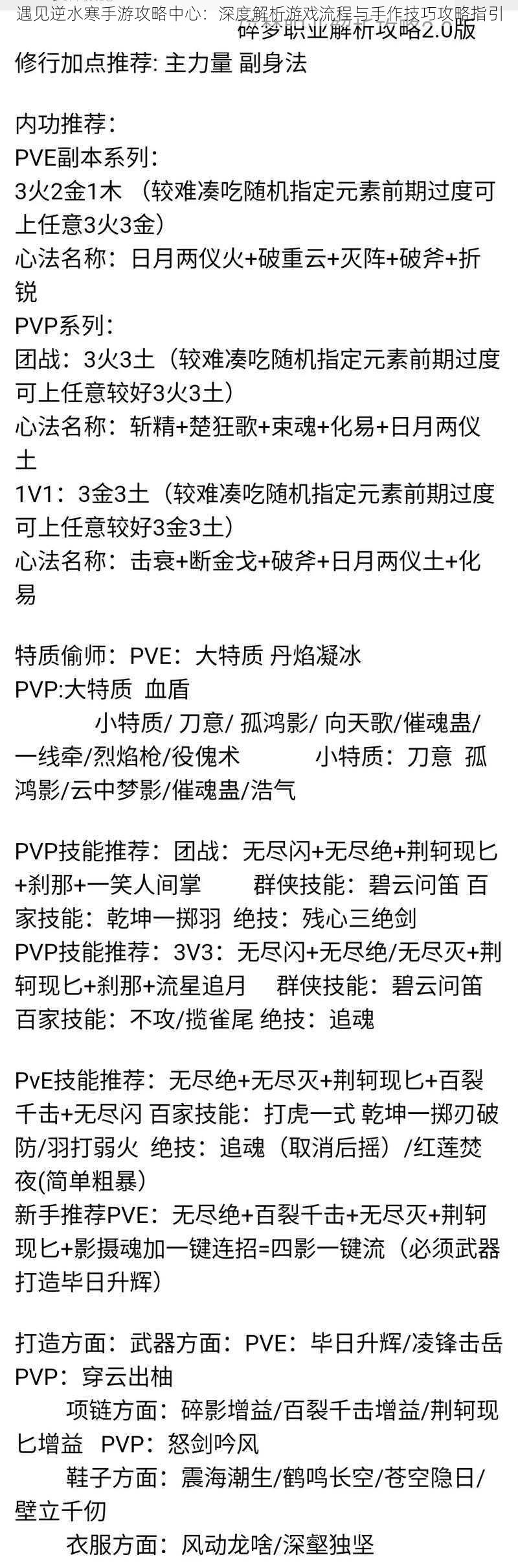 遇见逆水寒手游攻略中心：深度解析游戏流程与手作技巧攻略指引