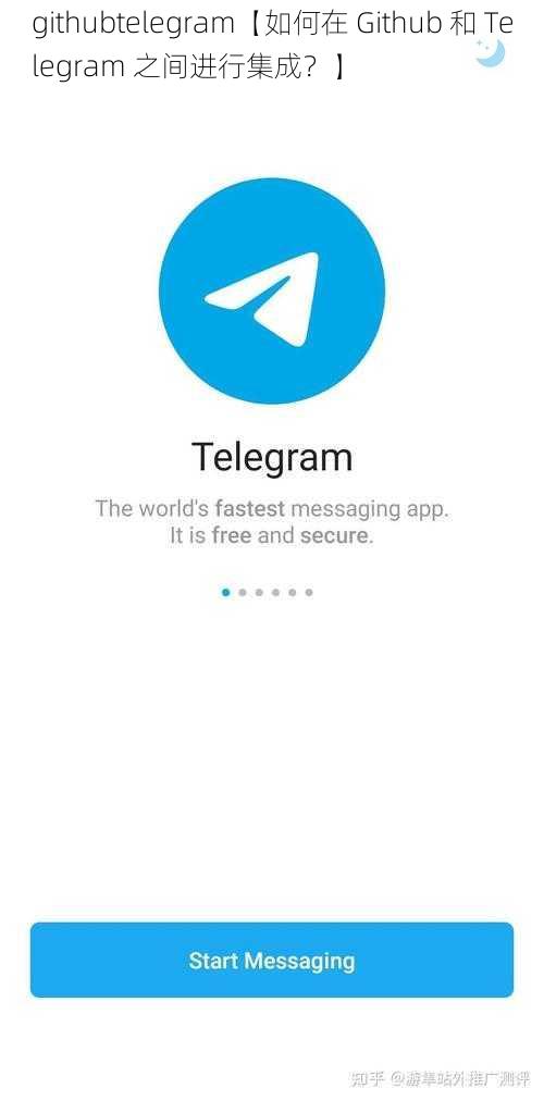 githubtelegram【如何在 Github 和 Telegram 之间进行集成？】