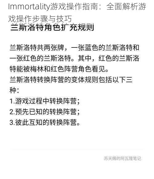 Immortality游戏操作指南：全面解析游戏操作步骤与技巧