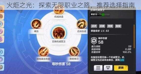 火炬之光：探索无限职业之路，推荐选择指南