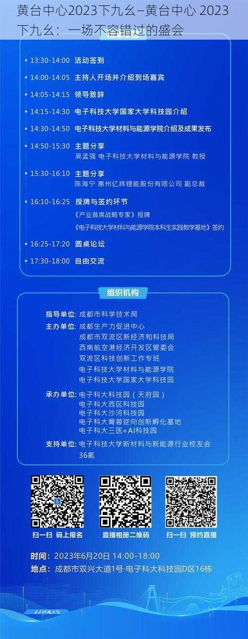 黄台中心2023下九幺—黄台中心 2023 下九幺：一场不容错过的盛会