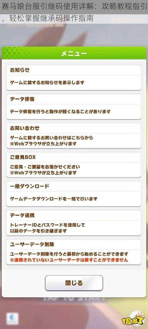 赛马娘台服引继码使用详解：攻略教程指引，轻松掌握继承码操作指南